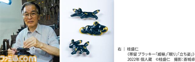 【ポケモン×工芸展ー美とわざの大発見ー】ピカチュウの和パフェやシェイミの抹茶ラテなどを提供。コラボカフェやトークイベントの詳細が明らかに