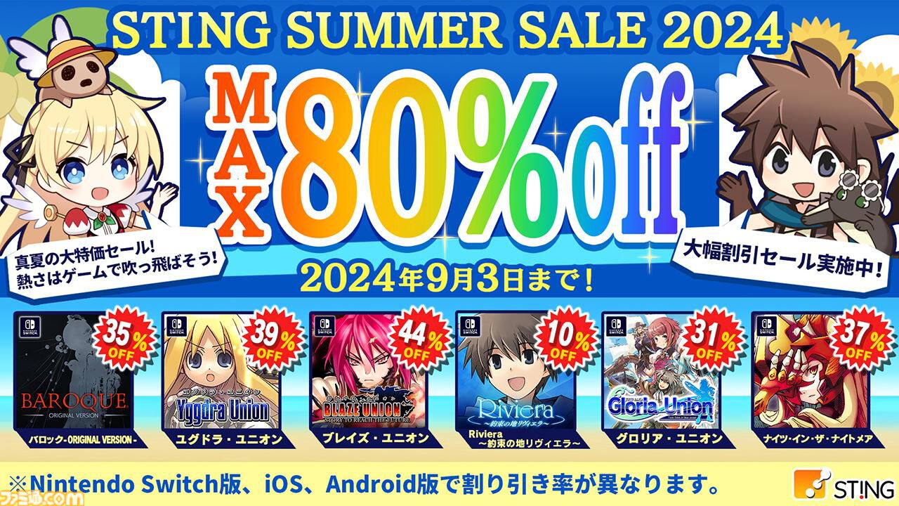 ブレイズ・ユニオン』ほかスティングのアプリが最大80％オフの