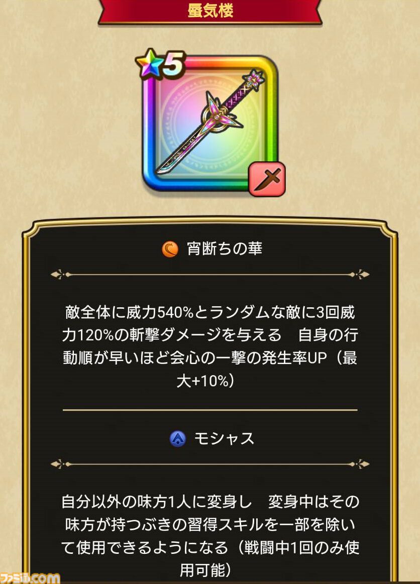 『ドラクエウォーク』新メガモン“ドラゴン・ウー”出現！ 新装備ふくびきやイベント第3章も配信中