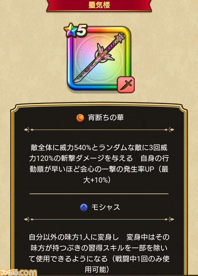 『ドラクエウォーク』新メガモン“ドラゴン・ウー”出現！ 新装備ふくびきやイベント第3章も配信中