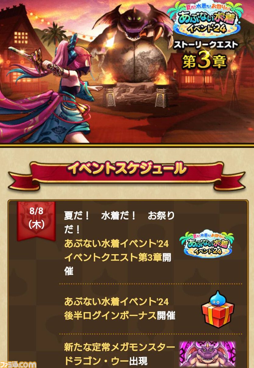『ドラクエウォーク』新メガモン“ドラゴン・ウー”出現！ 新装備ふくびきやイベント第3章も配信中