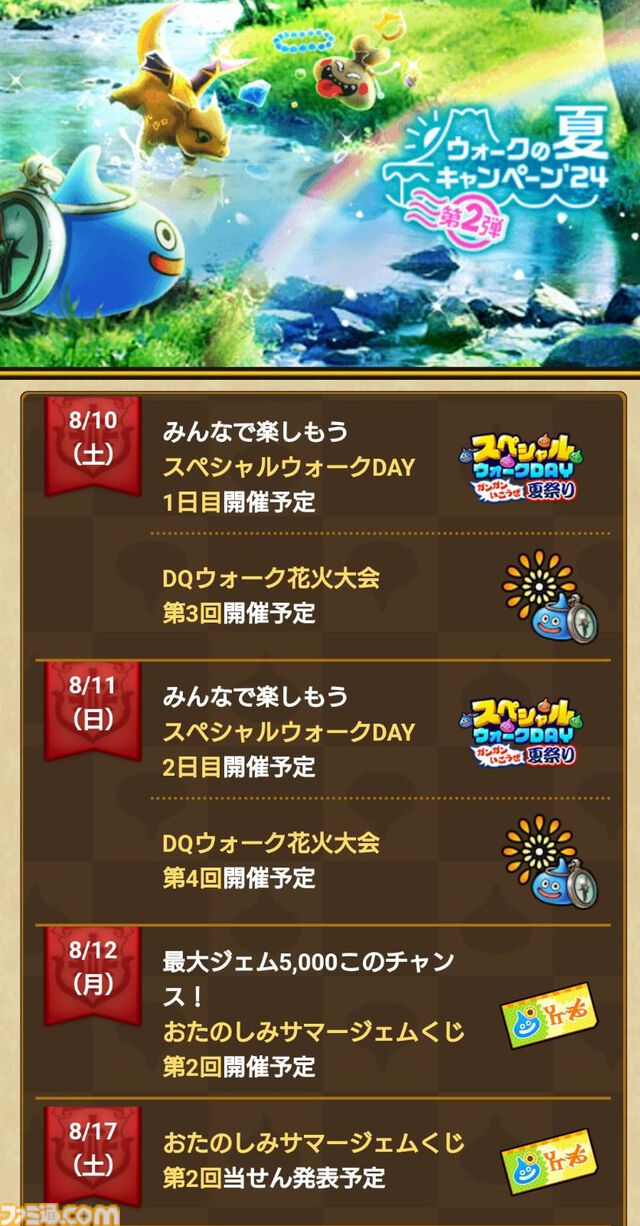 『ドラクエウォーク』新メガモン“ドラゴン・ウー”出現！ 新装備ふくびきやイベント第3章も配信中