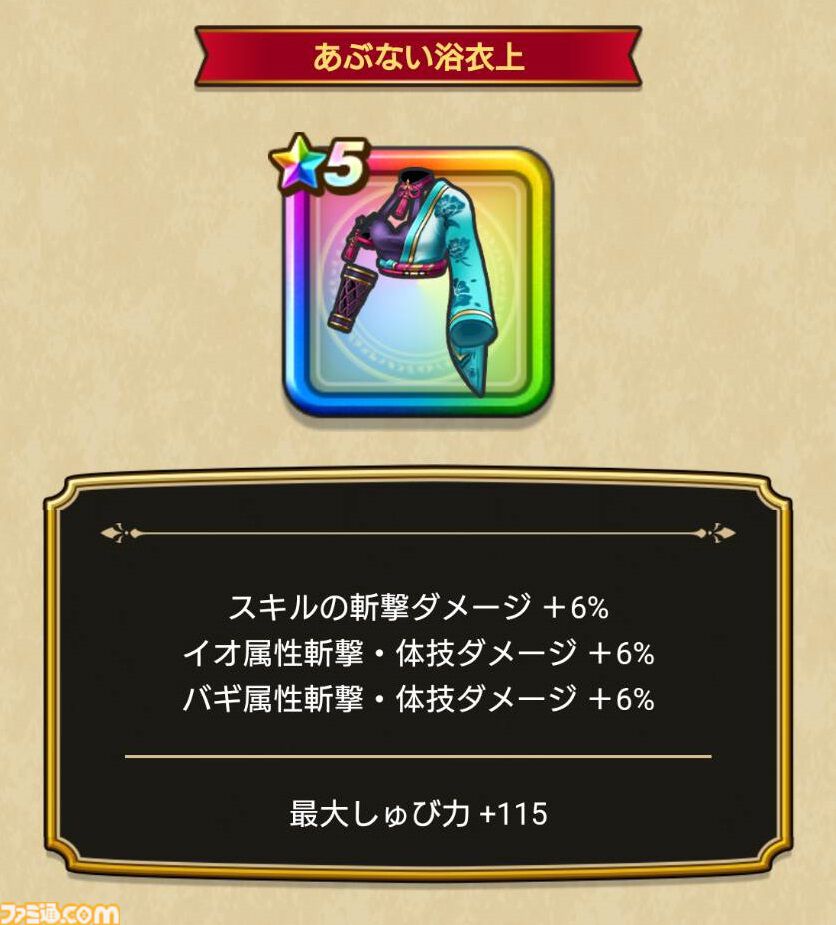 『ドラクエウォーク』新メガモン“ドラゴン・ウー”出現！ 新装備ふくびきやイベント第3章も配信中