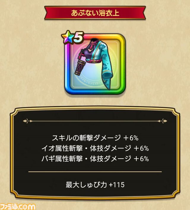 『ドラクエウォーク』新メガモン“ドラゴン・ウー”出現！ 新装備ふくびきやイベント第3章も配信中