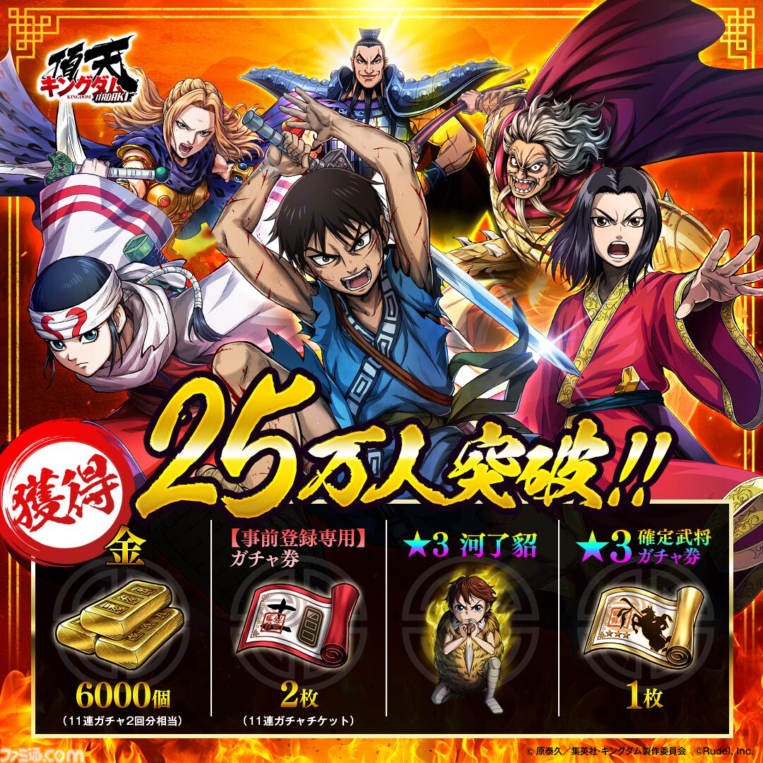 配信開始】信や王騎など『キングダム』おなじみのキャラを育成し