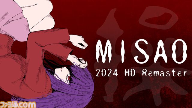 異界の学校を探索するホラーアドベンチャー『Misao』が8月15日16時にHDリマスターへアップデート。HD画質に対応、演出の刷新や新要素の追加も