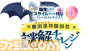 『転生したらスライムだった件 テンペストストーリーズ』本日（8/8）発売。原作者監修のオリジナルストーリーや描き下ろしの新キャラ登場【転スラ】
