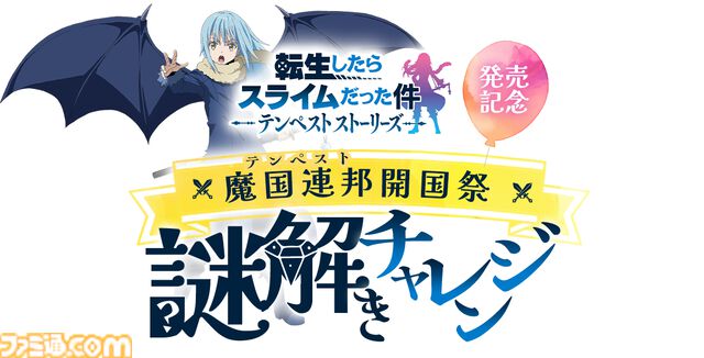 『転生したらスライムだった件 テンペストストーリーズ』本日（8/8）発売。原作者監修のオリジナルストーリーや描き下ろしの新キャラ登場【転スラ】