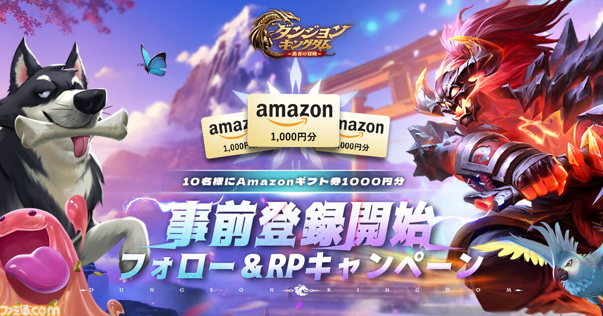 事前登録】ダンジョン探索とオートチェスを融合した新作RPG