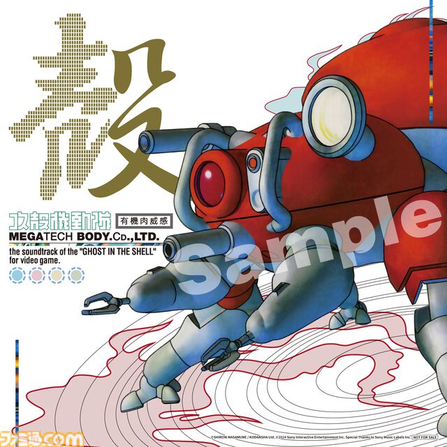 『攻殻機動隊』プレステ版サントラCDの特典・特殊パッケージ内容が公開。限定盤はデジタルリマスタリングされボーナストラックなども収録