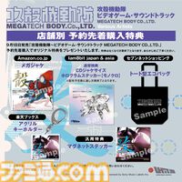 『攻殻機動隊』プレステ版サントラCDの特典・特殊パッケージ内容が公開。限定盤はデジタルリマスタリングされボーナストラックなども収録