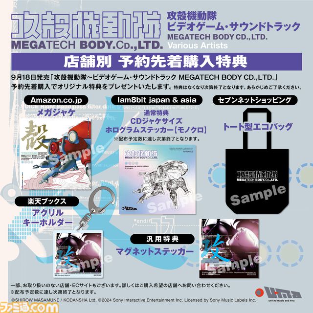 『攻殻機動隊』プレステ版サントラCDの特典・特殊パッケージ内容が公開。限定盤はデジタルリマスタリングされボーナストラックなども収録