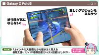 “Galaxy Z Fold6”レビュー。『ゼンレスゾーンゼロ』がサクサクで大迫力、AIのカメラと通訳がスゴすぎた