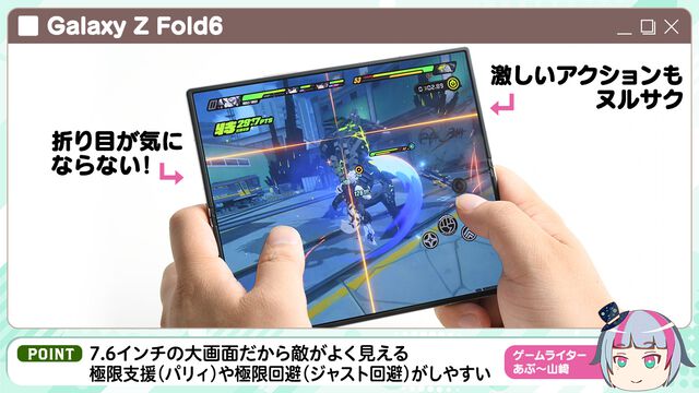 “Galaxy Z Fold6”レビュー。『ゼンレスゾーンゼロ』がサクサクで大迫力、AIのカメラと通訳がスゴすぎた