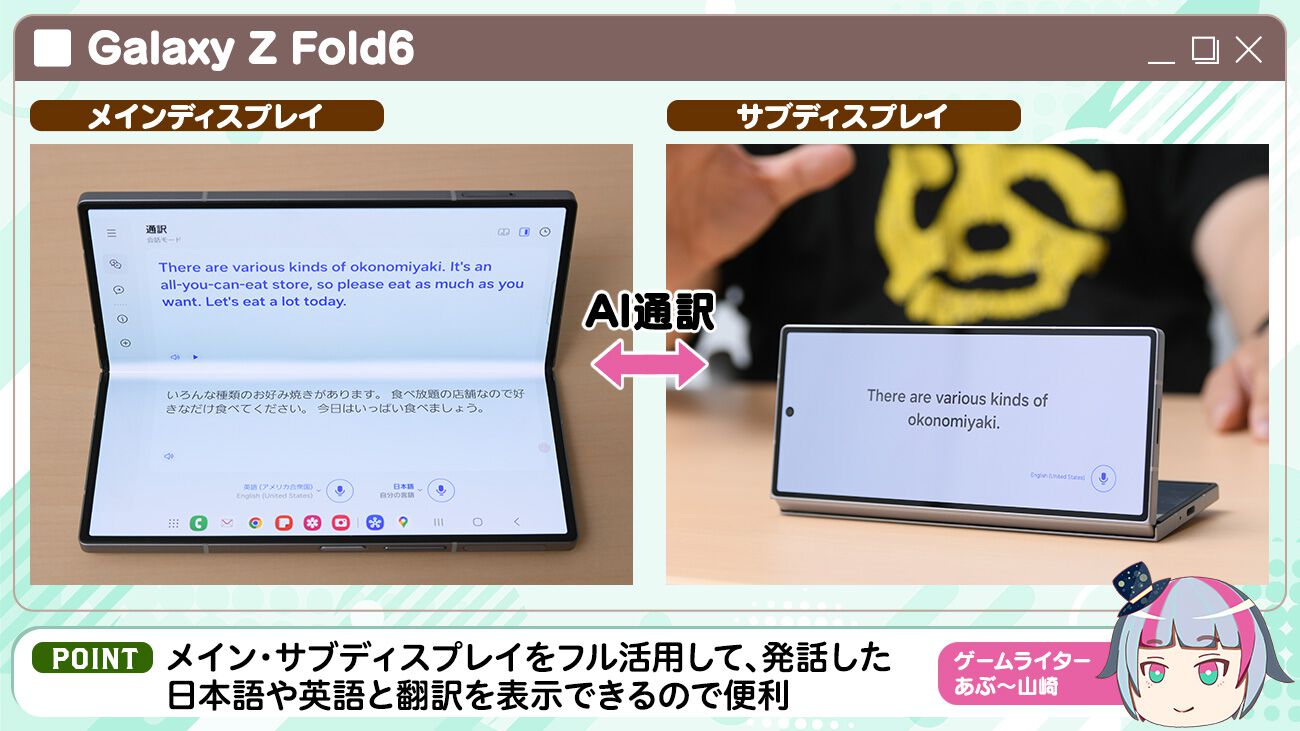 “Galaxy Z Fold6”レビュー。『ゼンレスゾーンゼロ』がサクサクで大迫力、AIのカメラと通訳がスゴすぎた