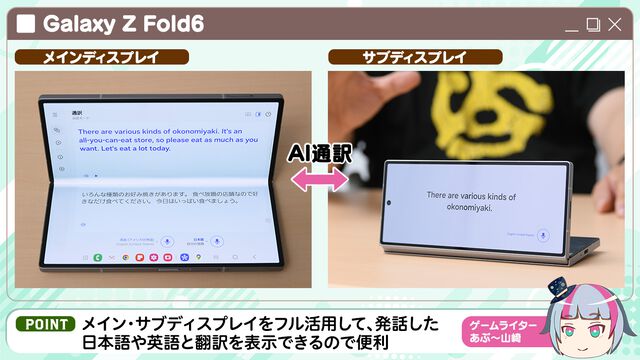 “Galaxy Z Fold6”レビュー。『ゼンレスゾーンゼロ』がサクサクで大迫力、AIのカメラと通訳がスゴすぎた