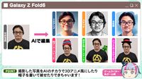 “Galaxy Z Fold6”レビュー。『ゼンレスゾーンゼロ』がサクサクで大迫力、AIのカメラと通訳がスゴすぎた