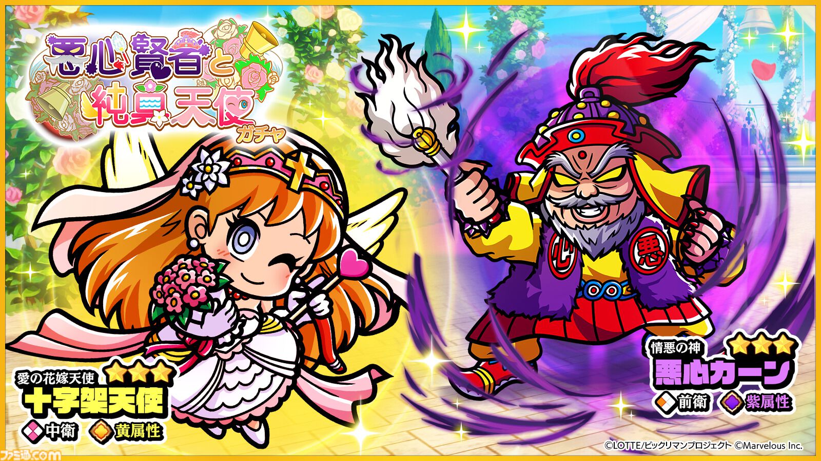 ビックリマン・ワンダーコレクション』新キャラ 十字架天使、悪心