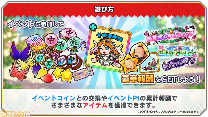 ビックリマン・ワンダーコレクション』新キャラ 十字架天使、悪心