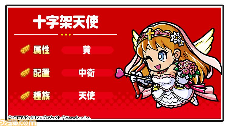 ビックリマン・ワンダーコレクション』新キャラ 十字架天使、悪心