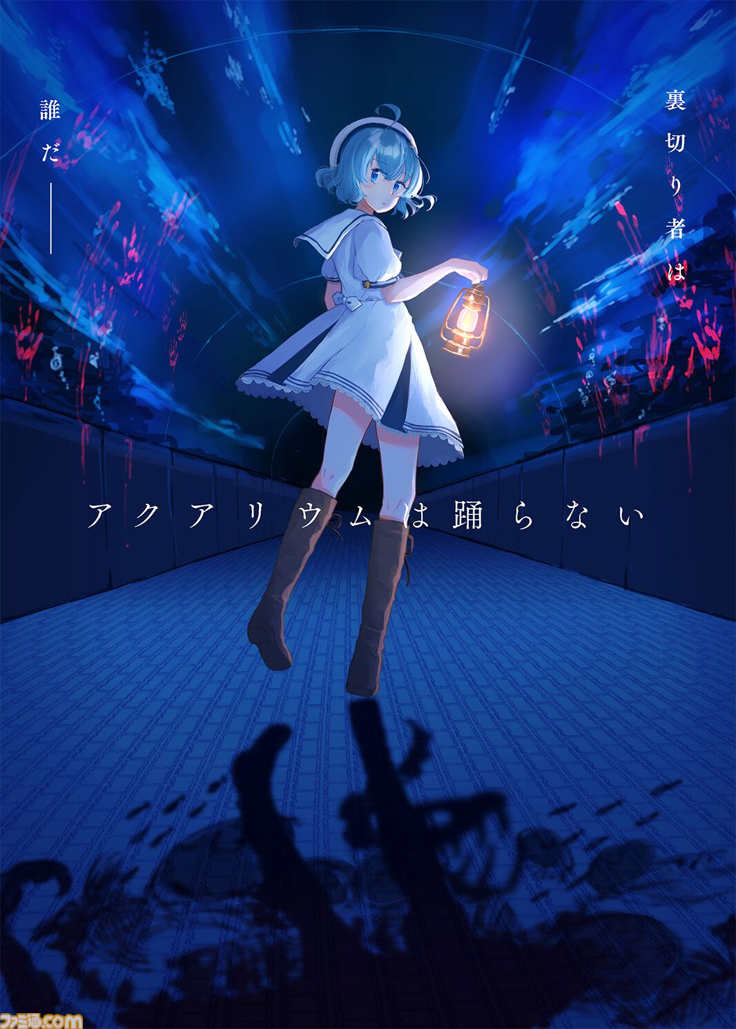 アクアリウムは踊らない』ドラマCDが12月24日に発売、サントラと