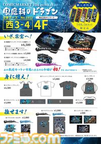 【コミケ104】2024年夏コミ企業ブース出展情報まとめ。『FGO』や『崩壊：スターレイル』、『【推しの子】』、ホロライブなど注目のブースをご紹介