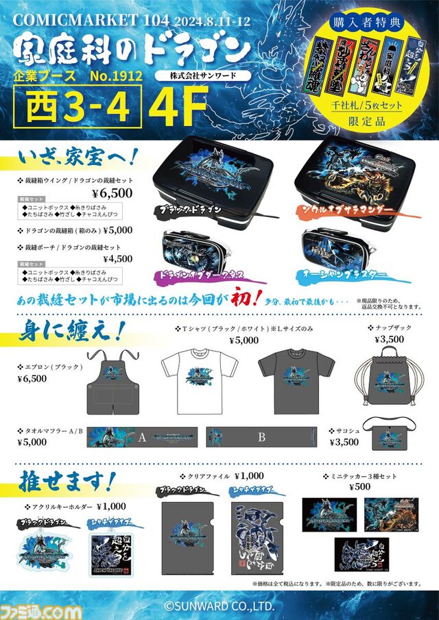 【コミケ104】2024年夏コミ企業ブース出展情報まとめ。『FGO』や『崩壊：スターレイル』、『【推しの子】』、ホロライブなど注目のブースをご紹介