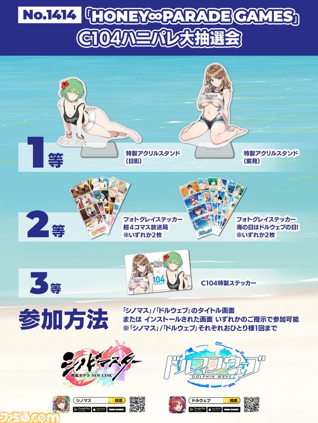 【コミケ104】2024年夏コミ企業ブース出展情報まとめ。『FGO』や『崩壊：スターレイル』、『【推しの子】』、ホロライブなど注目のブースをご紹介
