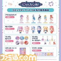 【コミケ104】2024年夏コミ企業ブース出展情報まとめ。『FGO』や『崩壊：スターレイル』、『【推しの子】』、ホロライブなど注目のブースをご紹介