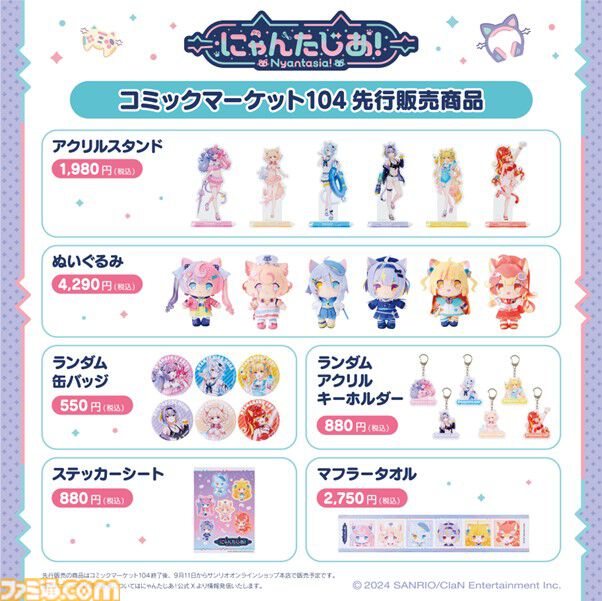 【コミケ104】2024年夏コミ企業ブース出展情報まとめ。『FGO』や『崩壊：スターレイル』、『【推しの子】』、ホロライブなど注目のブースをご紹介
