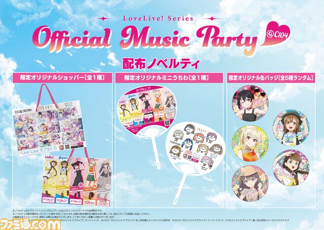 【コミケ104】2024年夏コミ企業ブース出展情報まとめ。『FGO』や『崩壊：スターレイル』、『【推しの子】』、ホロライブなど注目のブースをご紹介