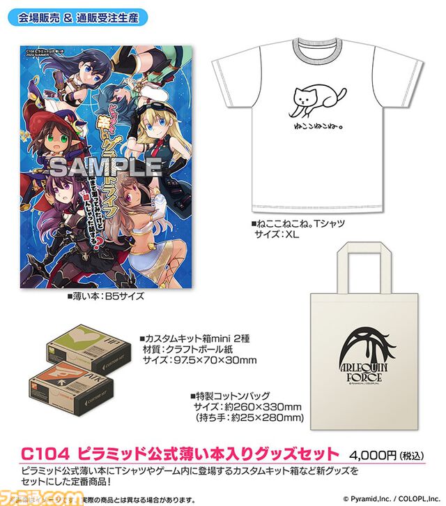 【コミケ104】2024年夏コミ企業ブース出展情報まとめ。『FGO』や『崩壊：スターレイル』、『【推しの子】』、ホロライブなど注目のブースをご紹介
