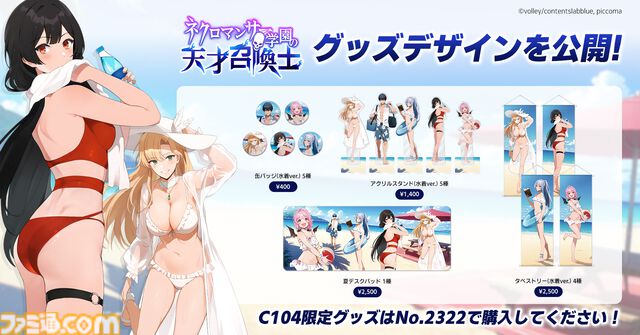 【コミケ104】2024年夏コミ企業ブース出展情報まとめ。『FGO』や『崩壊：スターレイル』、『【推しの子】』、ホロライブなど注目のブースをご紹介