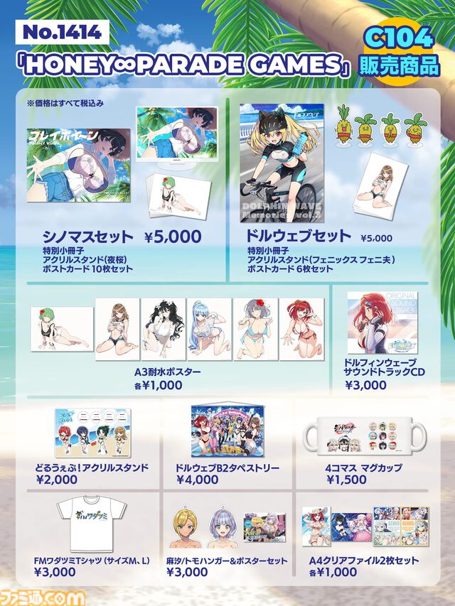 【コミケ104】2024年夏コミ企業ブース出展情報まとめ。『FGO』や『崩壊：スターレイル』、『【推しの子】』、ホロライブなど注目のブースをご紹介