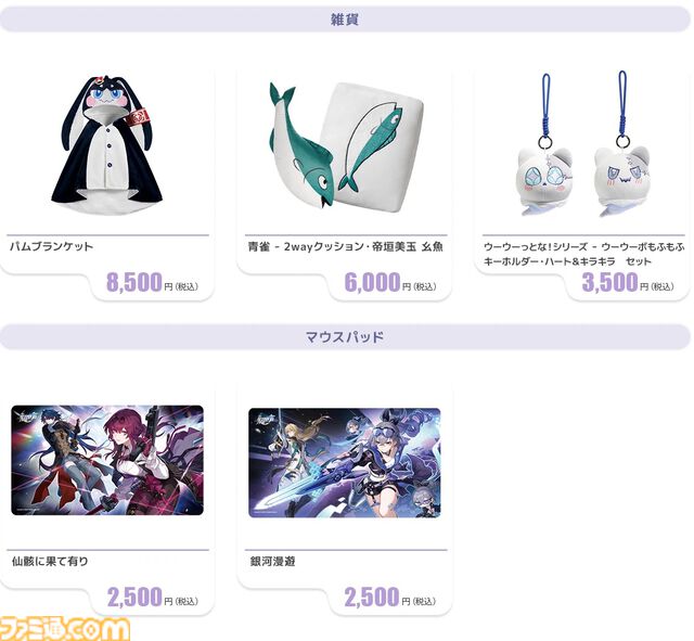 【コミケ104】2024年夏コミ企業ブース出展情報まとめ。『FGO』や『崩壊：スターレイル』、『【推しの子】』、ホロライブなど注目のブースをご紹介
