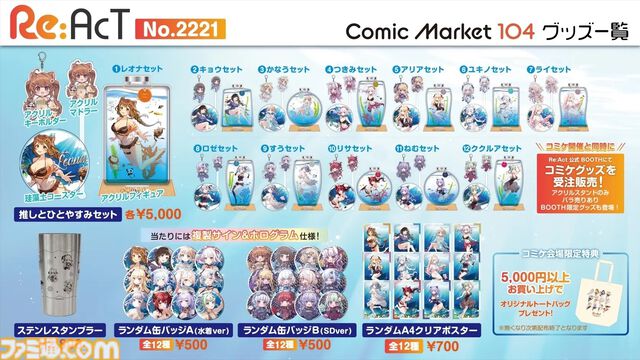 【コミケ104】2024年夏コミ企業ブース出展情報まとめ。『FGO』や『崩壊：スターレイル』、『【推しの子】』、ホロライブなど注目のブースをご紹介