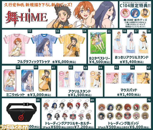 【コミケ104】2024年夏コミ企業ブース出展情報まとめ。『FGO』や『崩壊：スターレイル』、『【推しの子】』、ホロライブなど注目のブースをご紹介