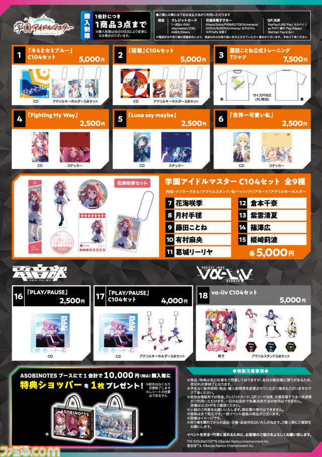 【コミケ104】2024年夏コミ企業ブース出展情報まとめ。『FGO』や『崩壊：スターレイル』、『【推しの子】』、ホロライブなど注目のブースをご紹介
