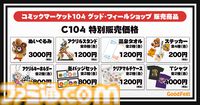 【コミケ104】2024年夏コミ企業ブース出展情報まとめ。『FGO』や『崩壊：スターレイル』、『【推しの子】』、ホロライブなど注目のブースをご紹介