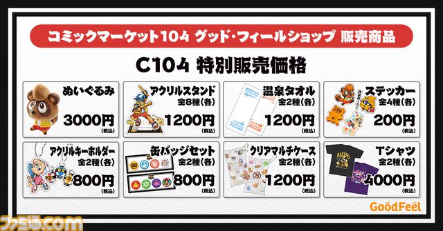 【コミケ104】2024年夏コミ企業ブース出展情報まとめ。『FGO』や『崩壊：スターレイル』、『【推しの子】』、ホロライブなど注目のブースをご紹介