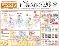 【コミケ104】2024年夏コミ企業ブース出展情報まとめ。『FGO』や『崩壊：スターレイル』、『【推しの子】』、ホロライブなど注目のブースをご紹介