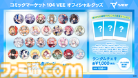 【コミケ104】2024年夏コミ企業ブース出展情報まとめ。『FGO』や『崩壊：スターレイル』、『【推しの子】』、ホロライブなど注目のブースをご紹介