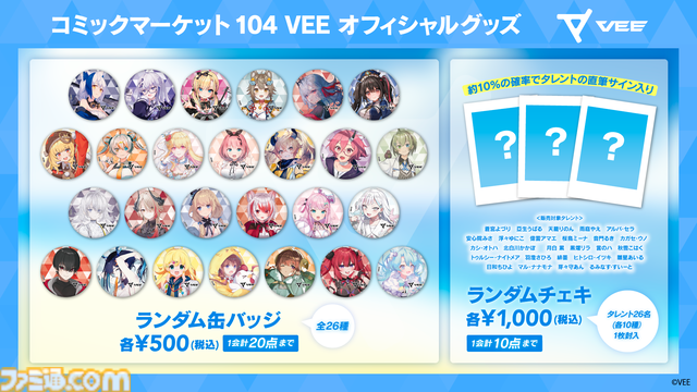 【コミケ104】2024年夏コミ企業ブース出展情報まとめ。『FGO』や『崩壊：スターレイル』、『【推しの子】』、ホロライブなど注目のブースをご紹介