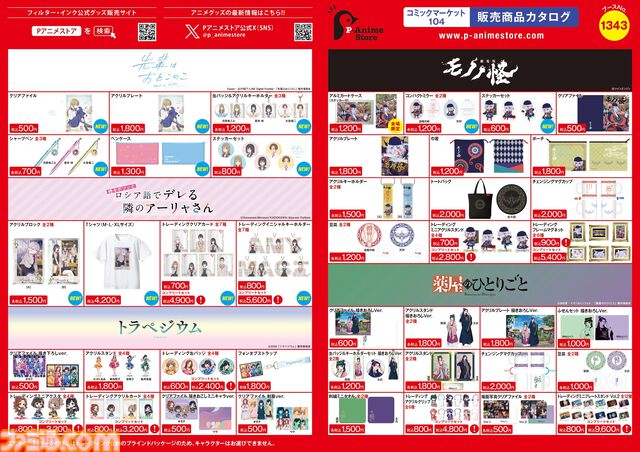 【コミケ104】2024年夏コミ企業ブース出展情報まとめ。『FGO』や『崩壊：スターレイル』、『【推しの子】』、ホロライブなど注目のブースをご紹介