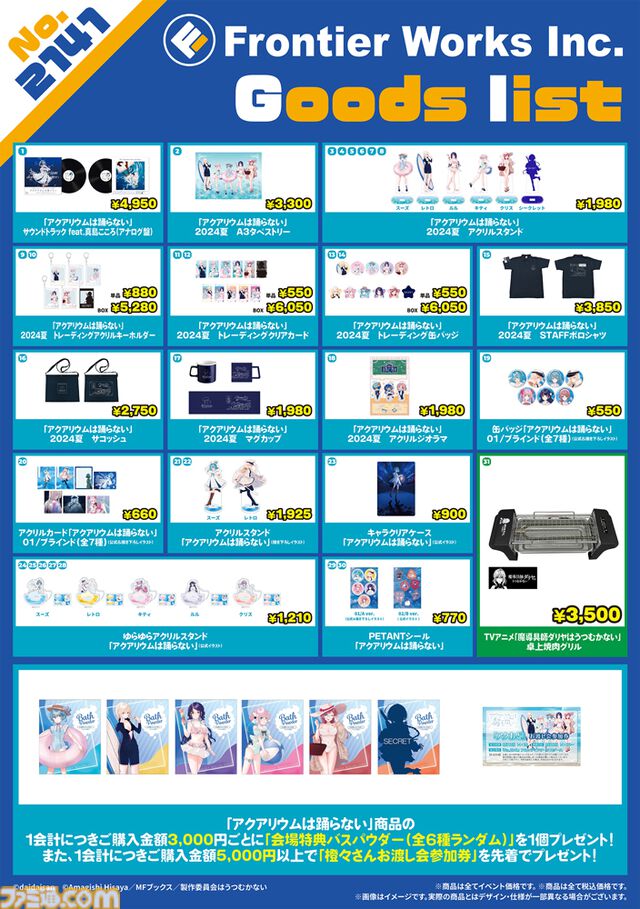 【コミケ104】2024年夏コミ企業ブース出展情報まとめ。『FGO』や『崩壊：スターレイル』、『【推しの子】』、ホロライブなど注目のブースをご紹介