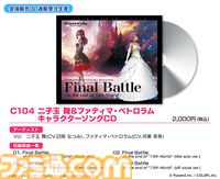 【コミケ104】2024年夏コミ企業ブース出展情報まとめ。『FGO』や『崩壊：スターレイル』、『【推しの子】』、ホロライブなど注目のブースをご紹介