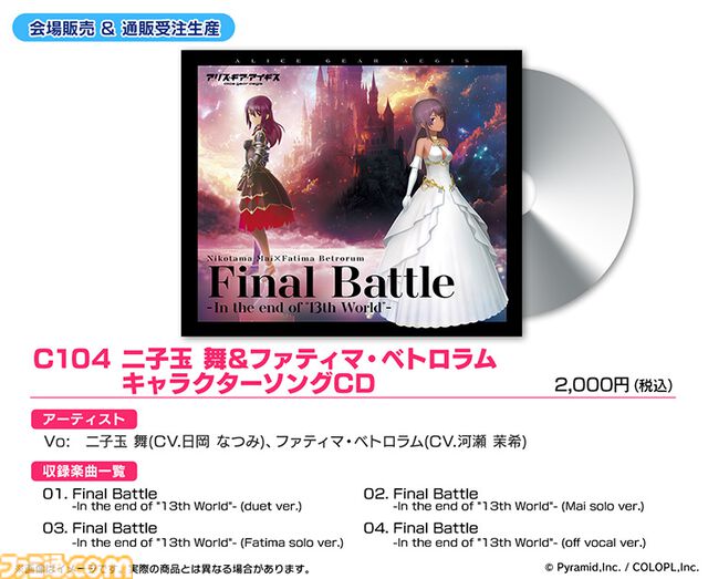 【コミケ104】2024年夏コミ企業ブース出展情報まとめ。『FGO』や『崩壊：スターレイル』、『【推しの子】』、ホロライブなど注目のブースをご紹介