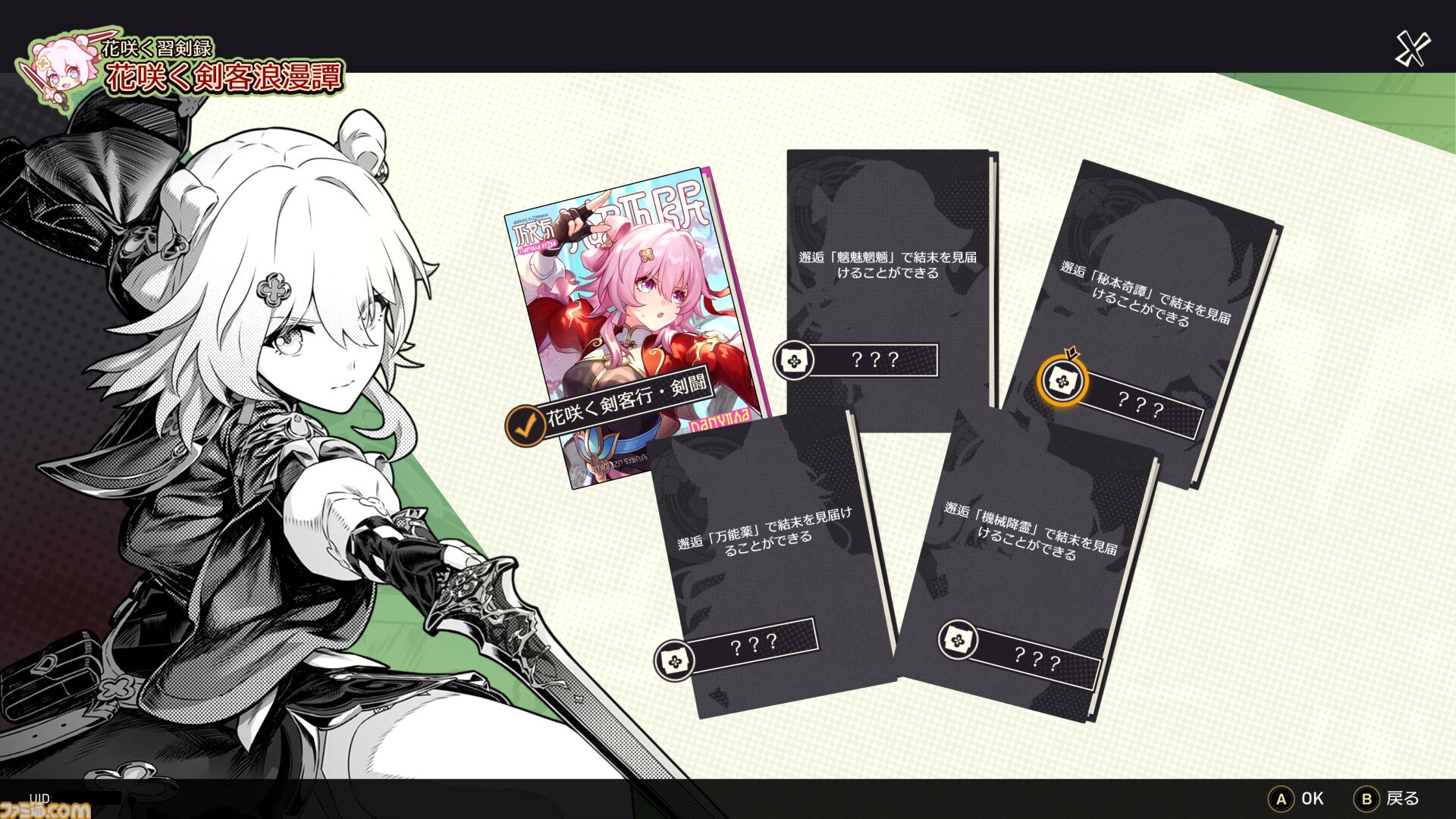 【崩壊スターレイル】イベント“花咲く習剣録”で美少女剣士なのかを育成【プレイログ#120】