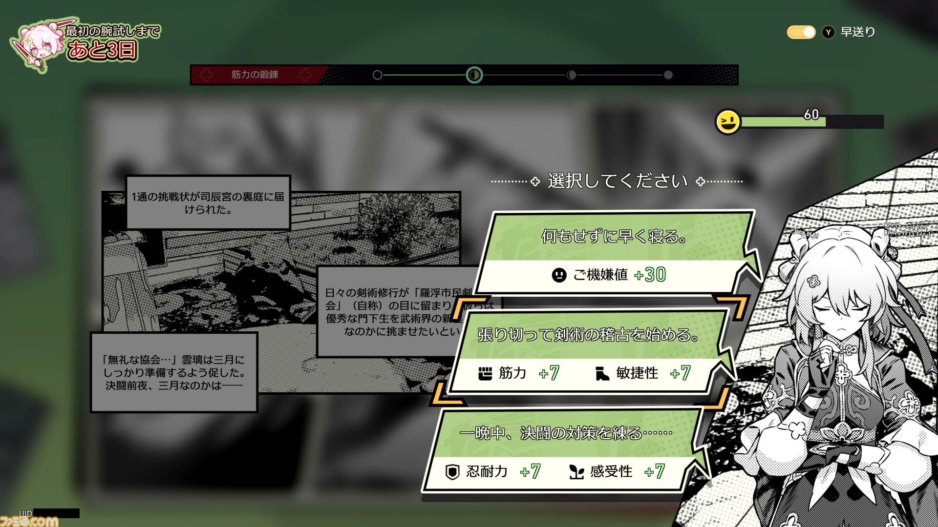 【崩壊スターレイル】イベント“花咲く習剣録”で美少女剣士なのかを育成【プレイログ#120】