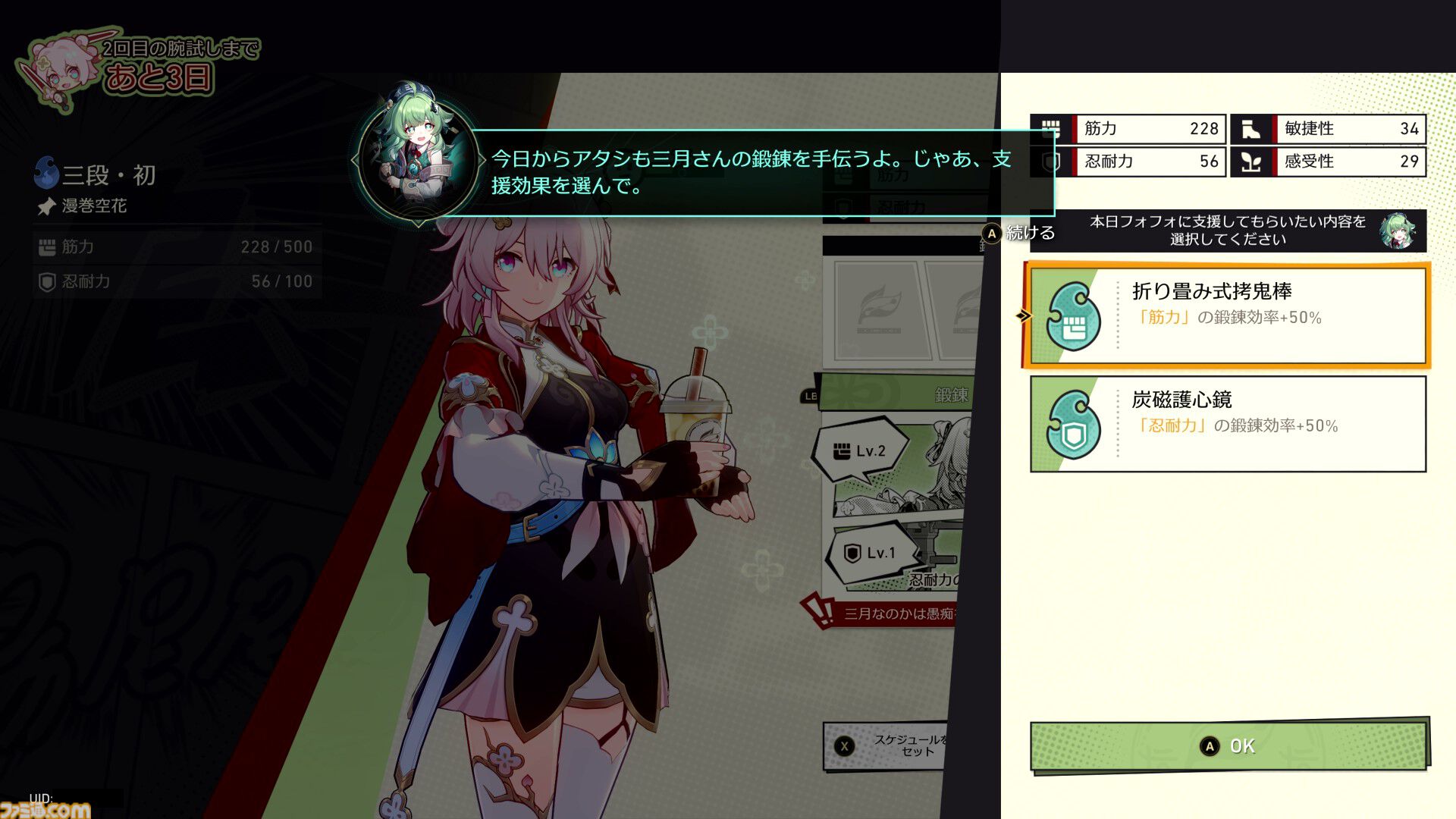 【崩壊スターレイル】イベント“花咲く習剣録”で美少女剣士なのかを育成【プレイログ#120】